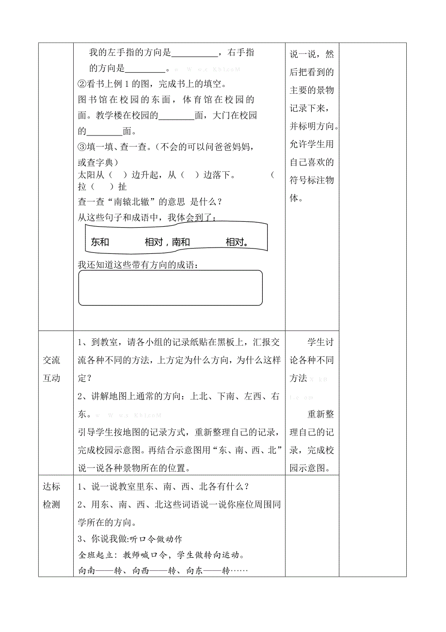 2015年人教版三年级数学下册第一单元位置与方向导学案_第3页