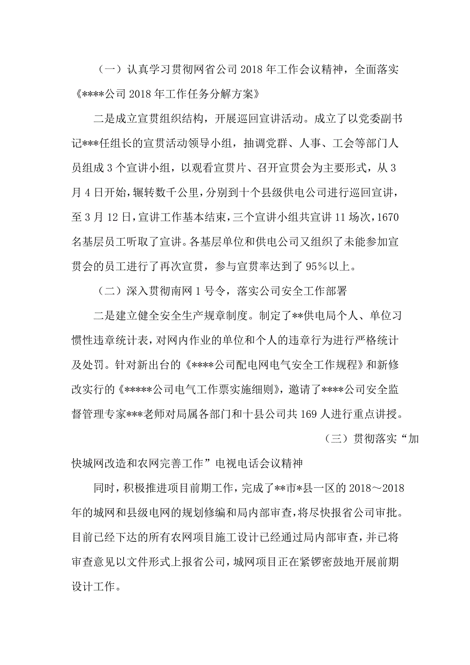 2019年整理供电局2018年一季度重点巡视工作完成情况汇报材料_第3页