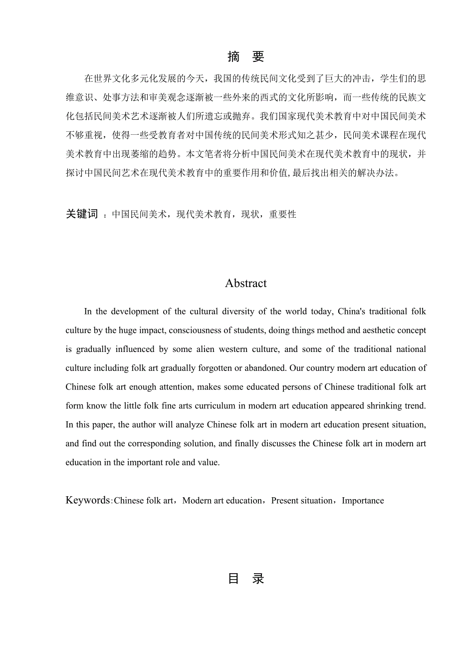 浅谈中国民间美术在现美术教育中的重要性_第3页