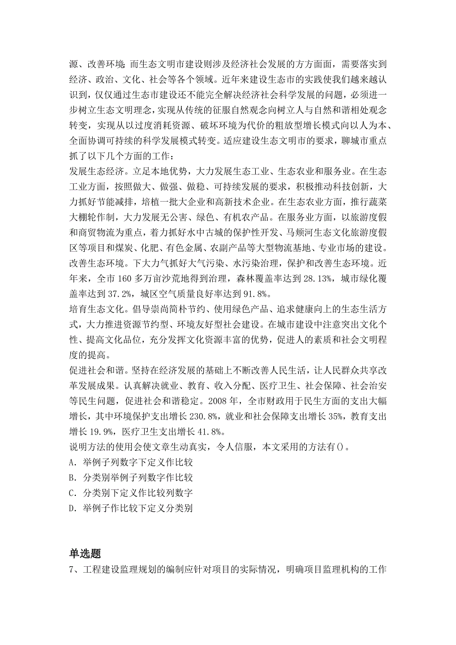 2019年建筑工程项目管理试题795_第3页