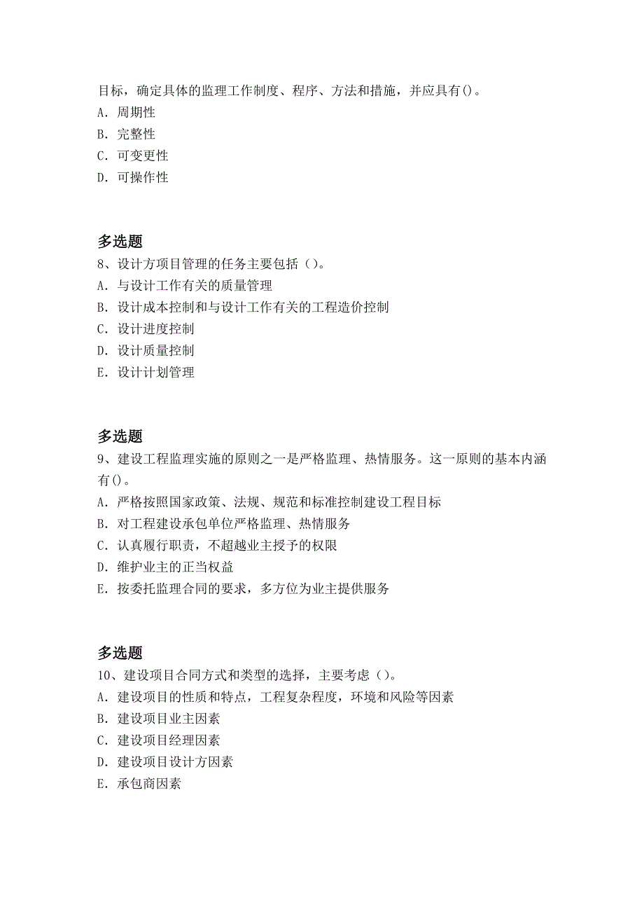 2019年建筑工程项目管理试题795_第4页