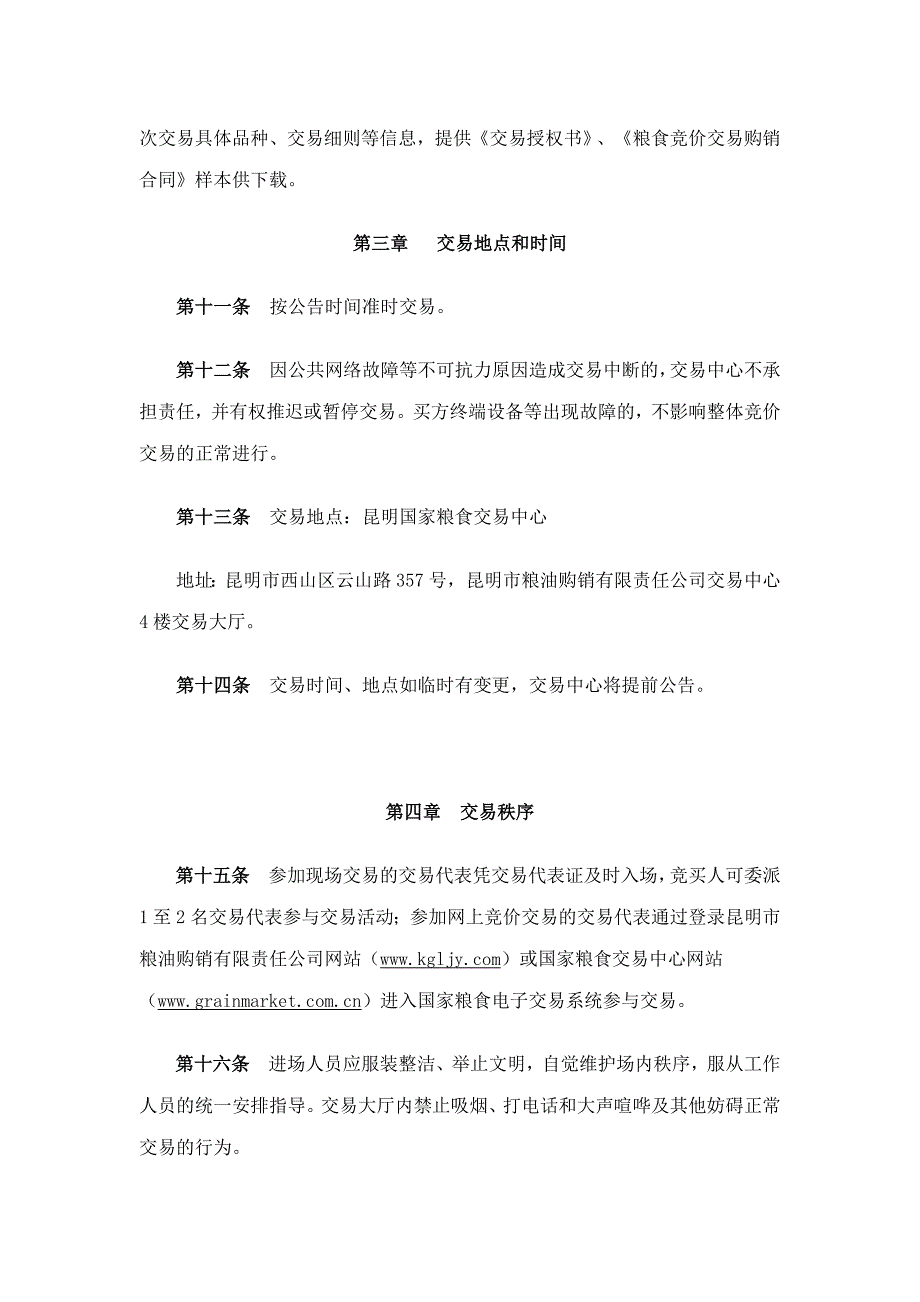 2018年5月25日_第4页