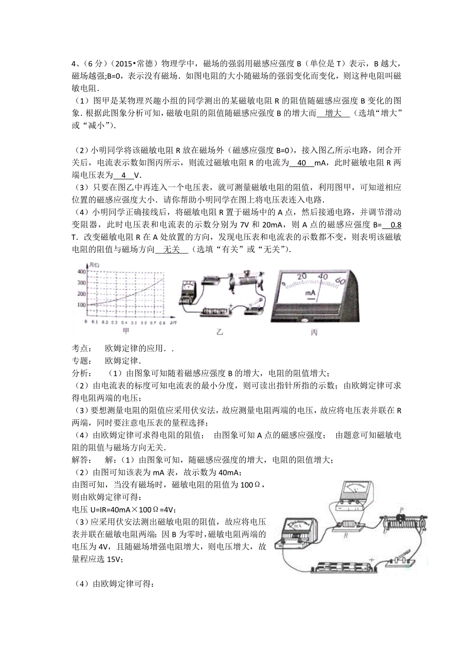 2015年中考物理试题汇编《欧姆定律》（含解析）_第4页