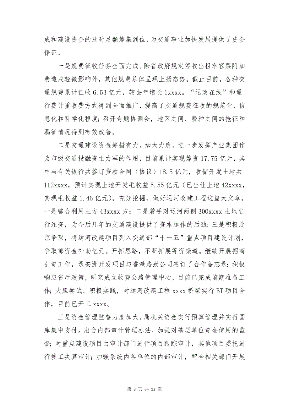 2018年交通工作总结和2019年交通工作意见(年终)与2018年交通春运工作总结合集_第3页