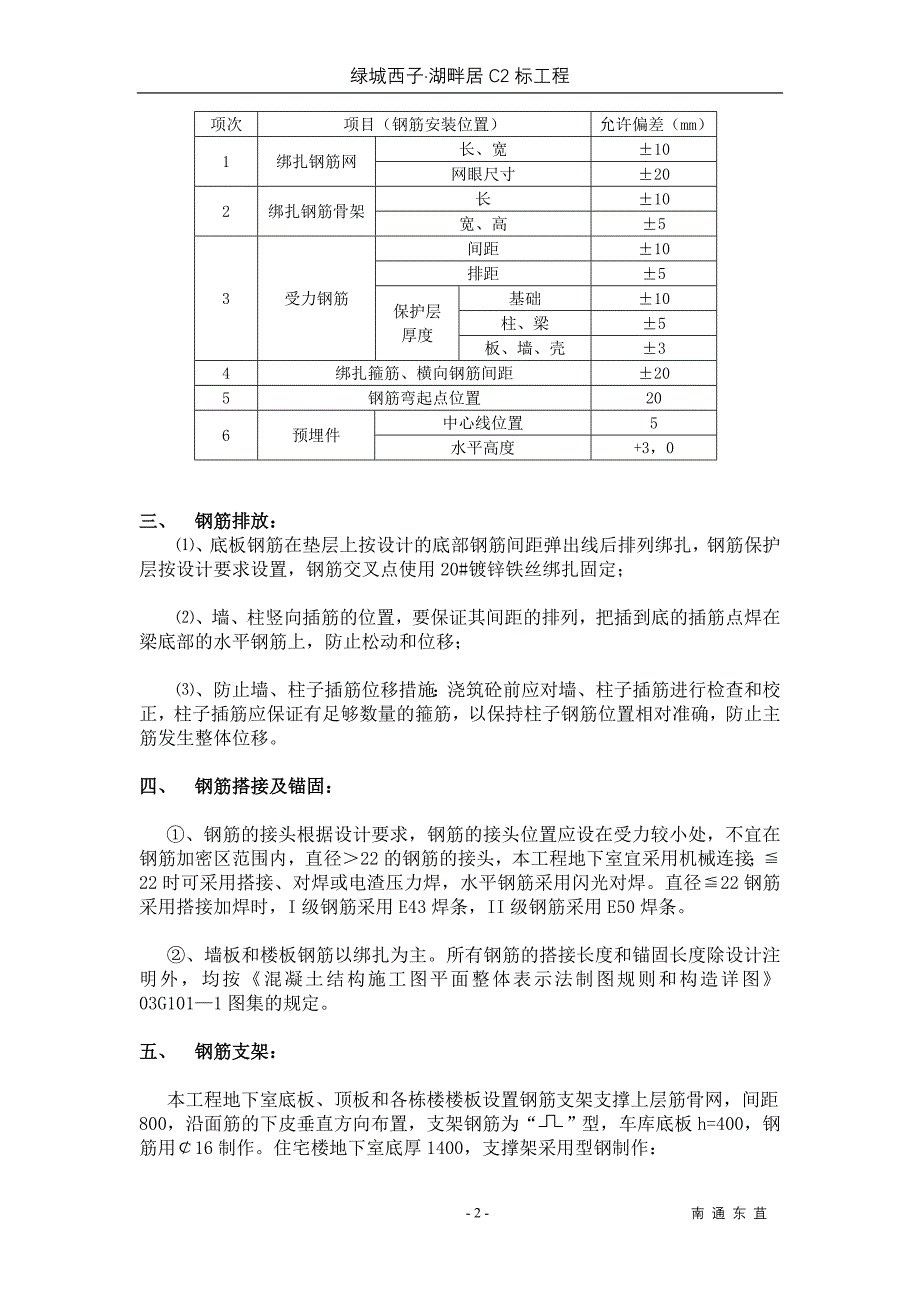 钢筋工程施工技术交底书_第2页