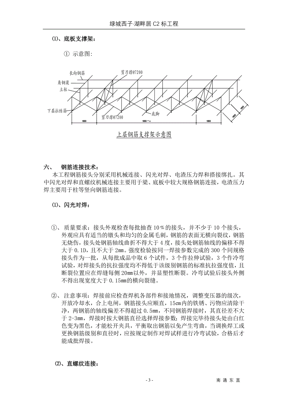 钢筋工程施工技术交底书_第3页