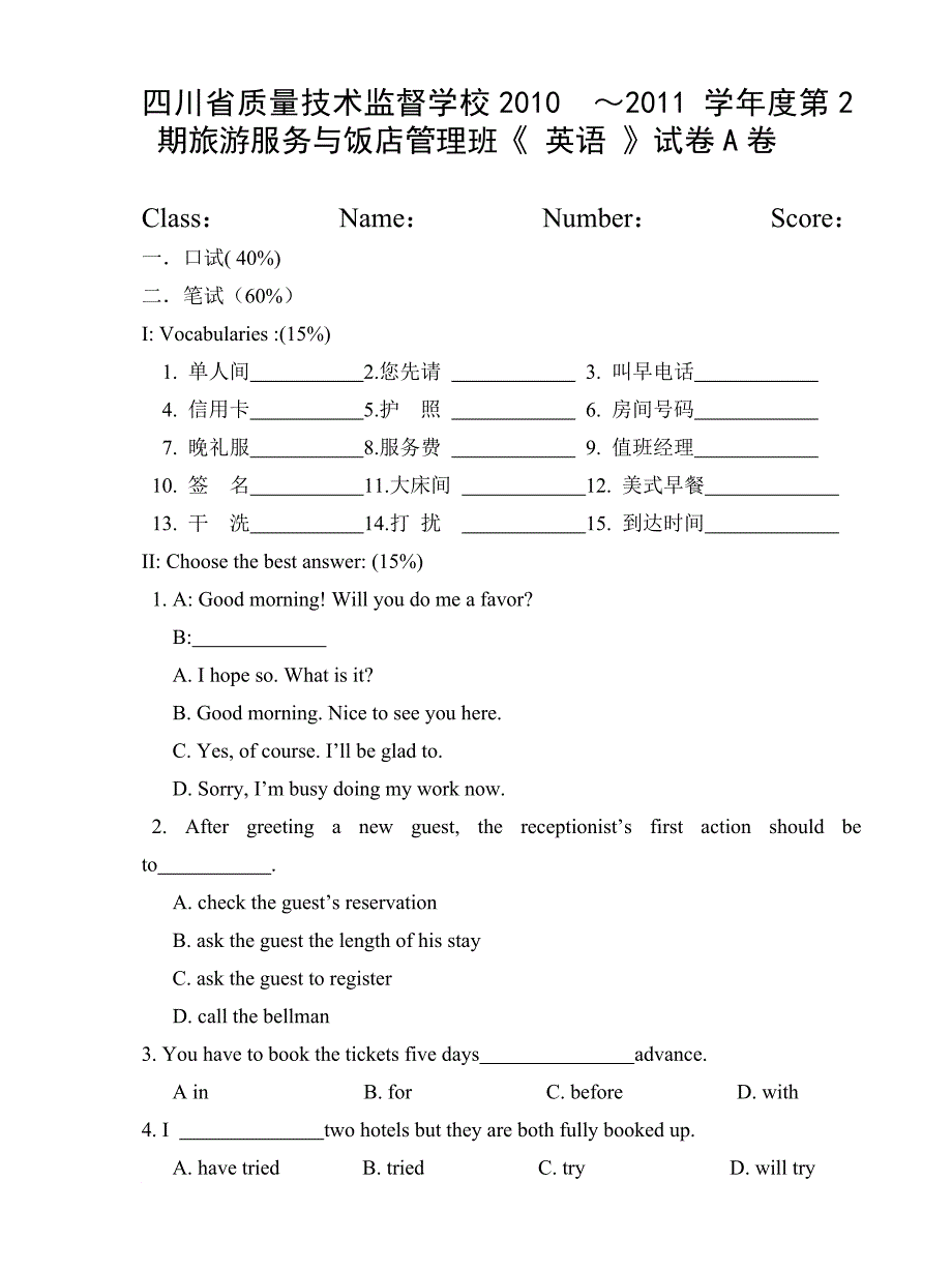 旅游班期末英语考试题_第3页