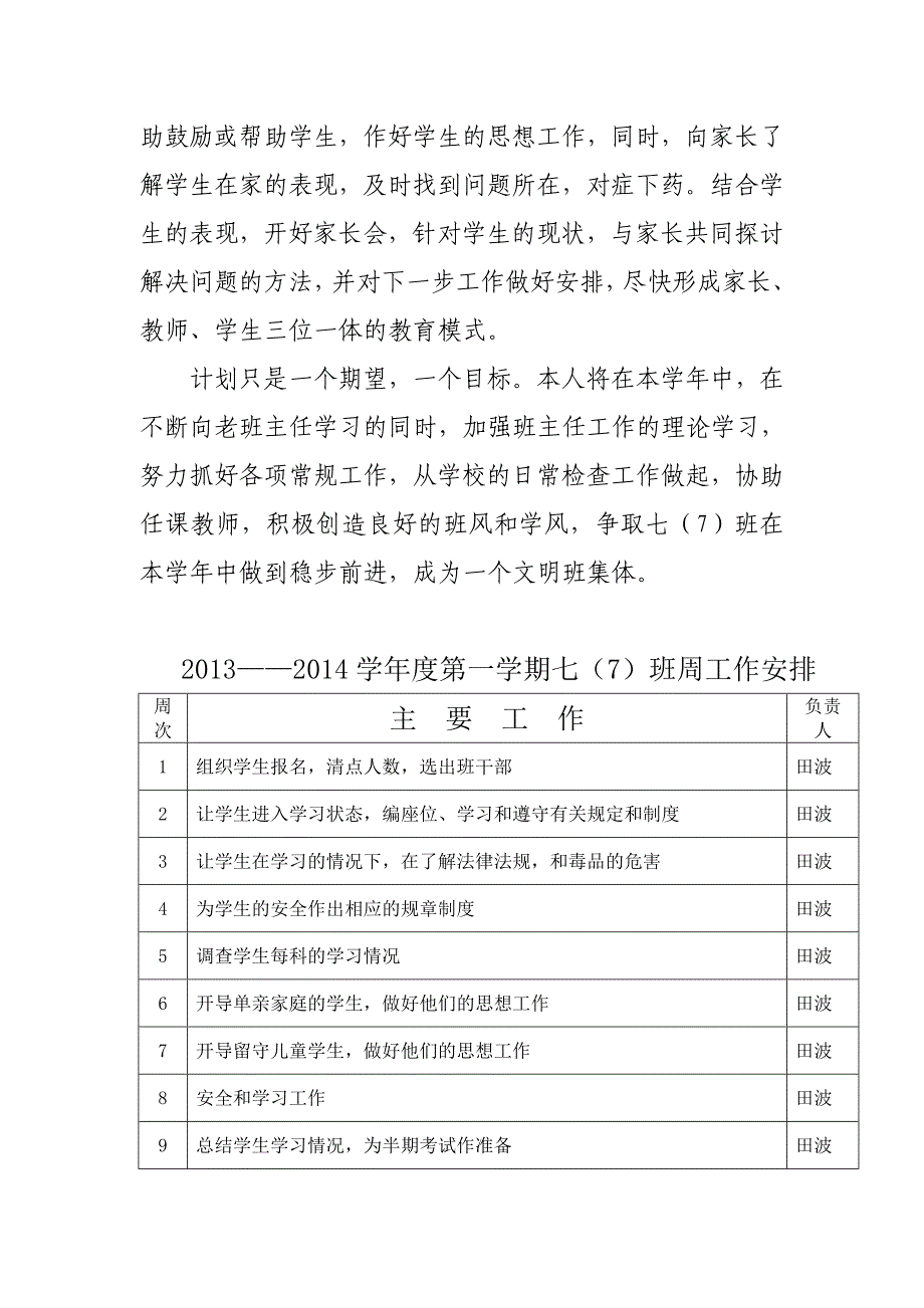 田波-七(7)班班主任工作计划_第4页