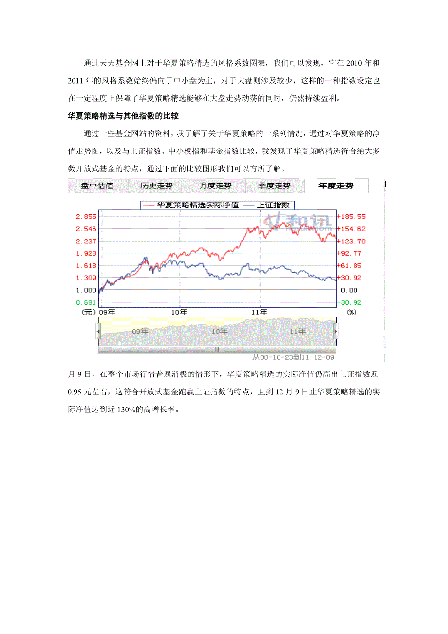 漫谈华西策略精选vs上证指数_第3页