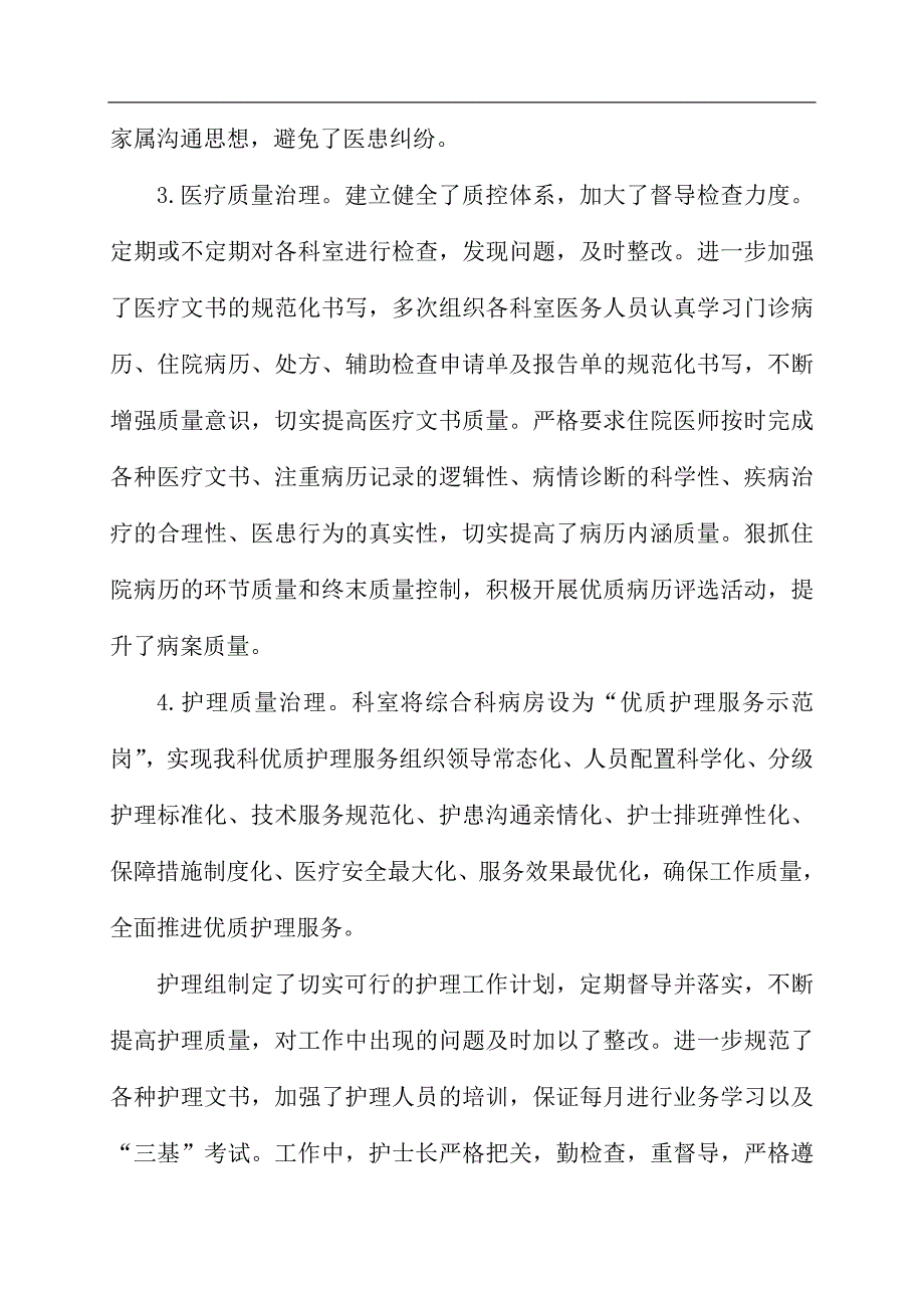 16.科室质量与安全管理小组2016年工作总结_第3页