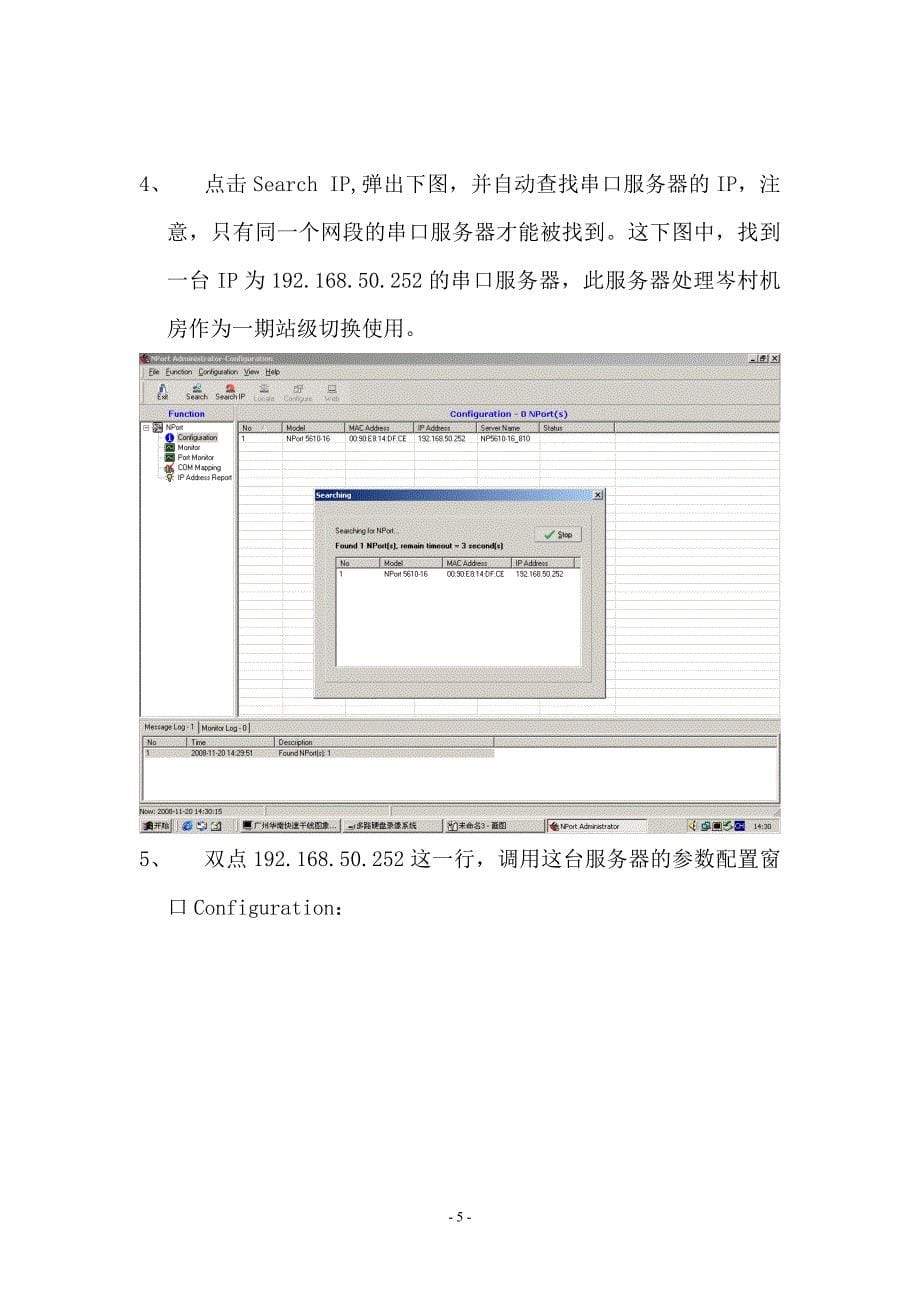 NPORT-5610-串口服务器使用说明_第5页