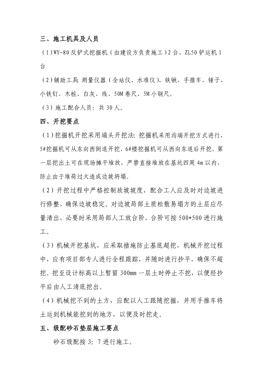 佛岗橄榄城5#、6#楼标段工程土方开挖方案范文_第4页