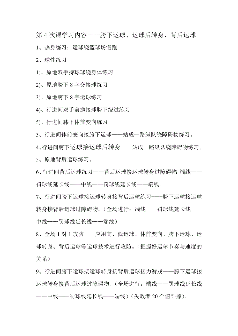 基层篮球训练计划.方案_第4页