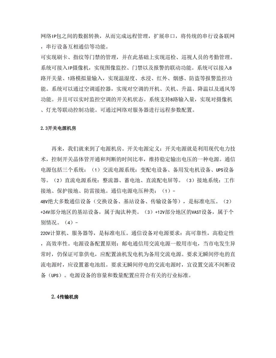 通信工程专业认知实习概要_第3页