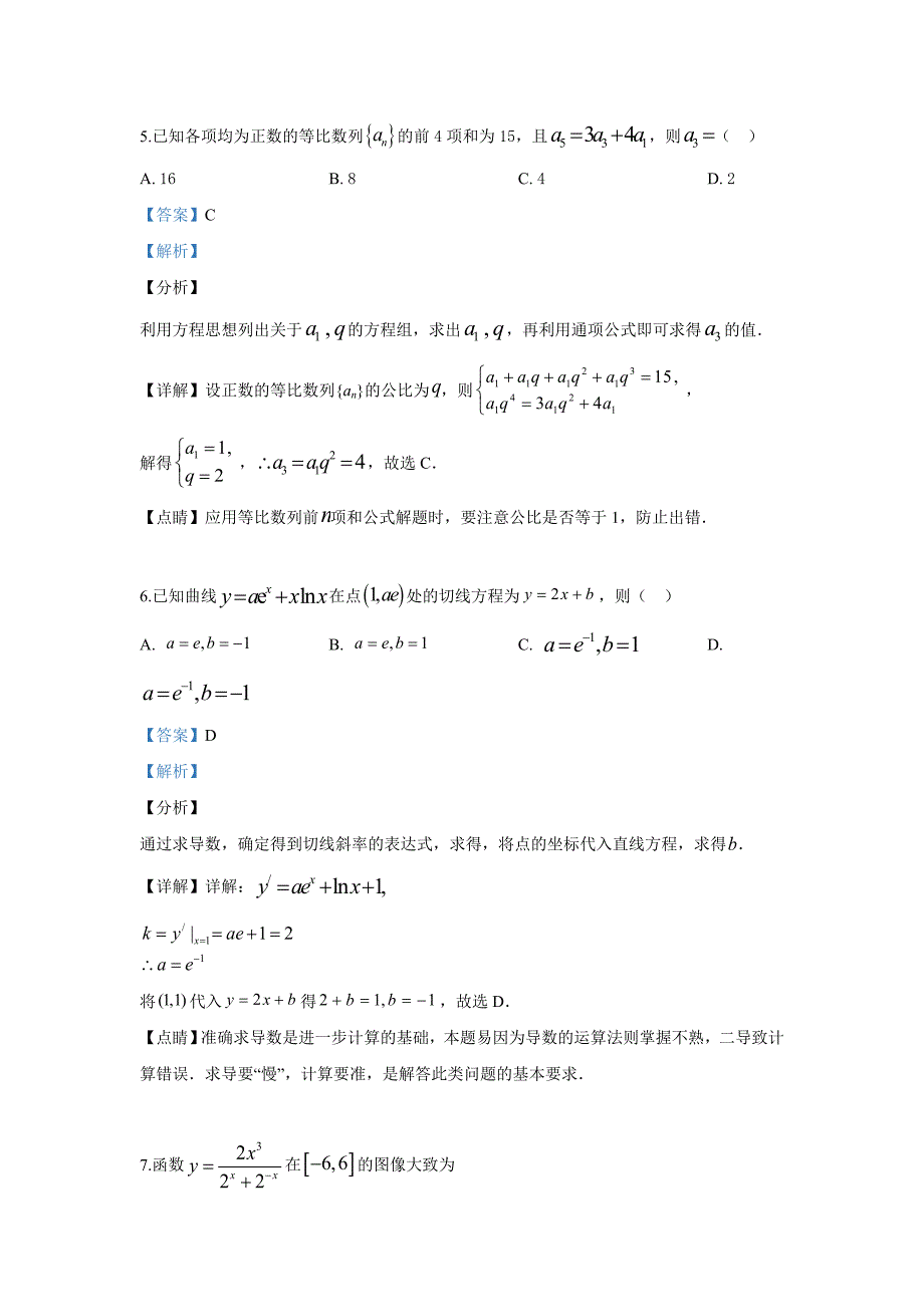 精校解析word打印版---2019年高考全国Ⅲ卷理数试题_第3页