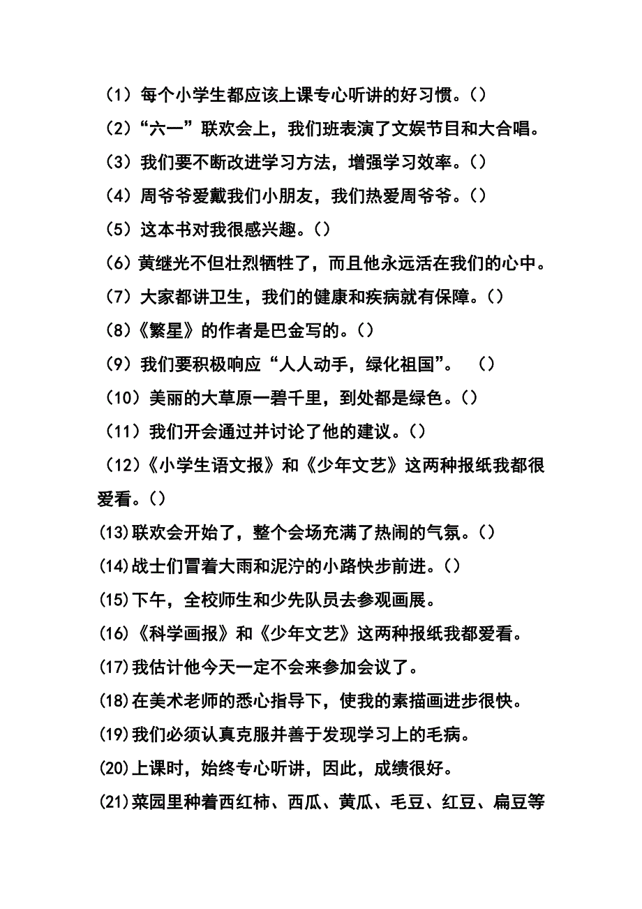 一. 判断题。_第3页