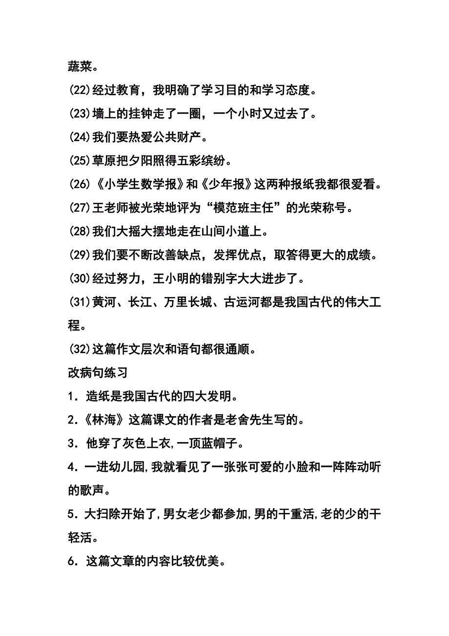 一. 判断题。_第4页