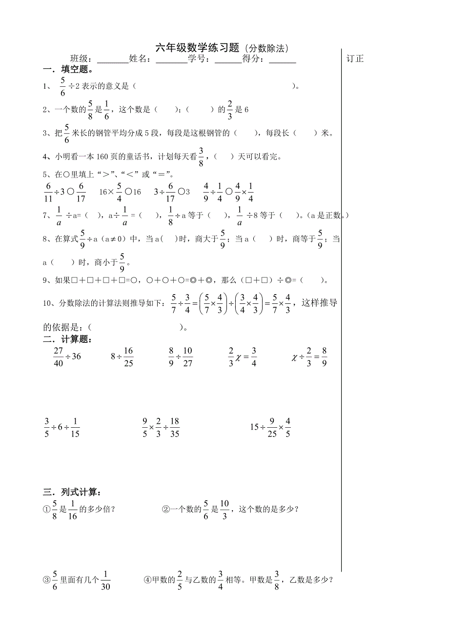 六年级数学练习题（分数除法）_第1页