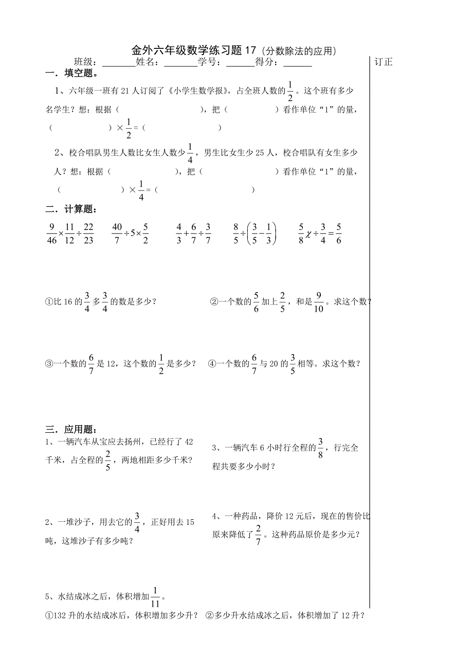 六年级数学练习题（分数除法）_第3页