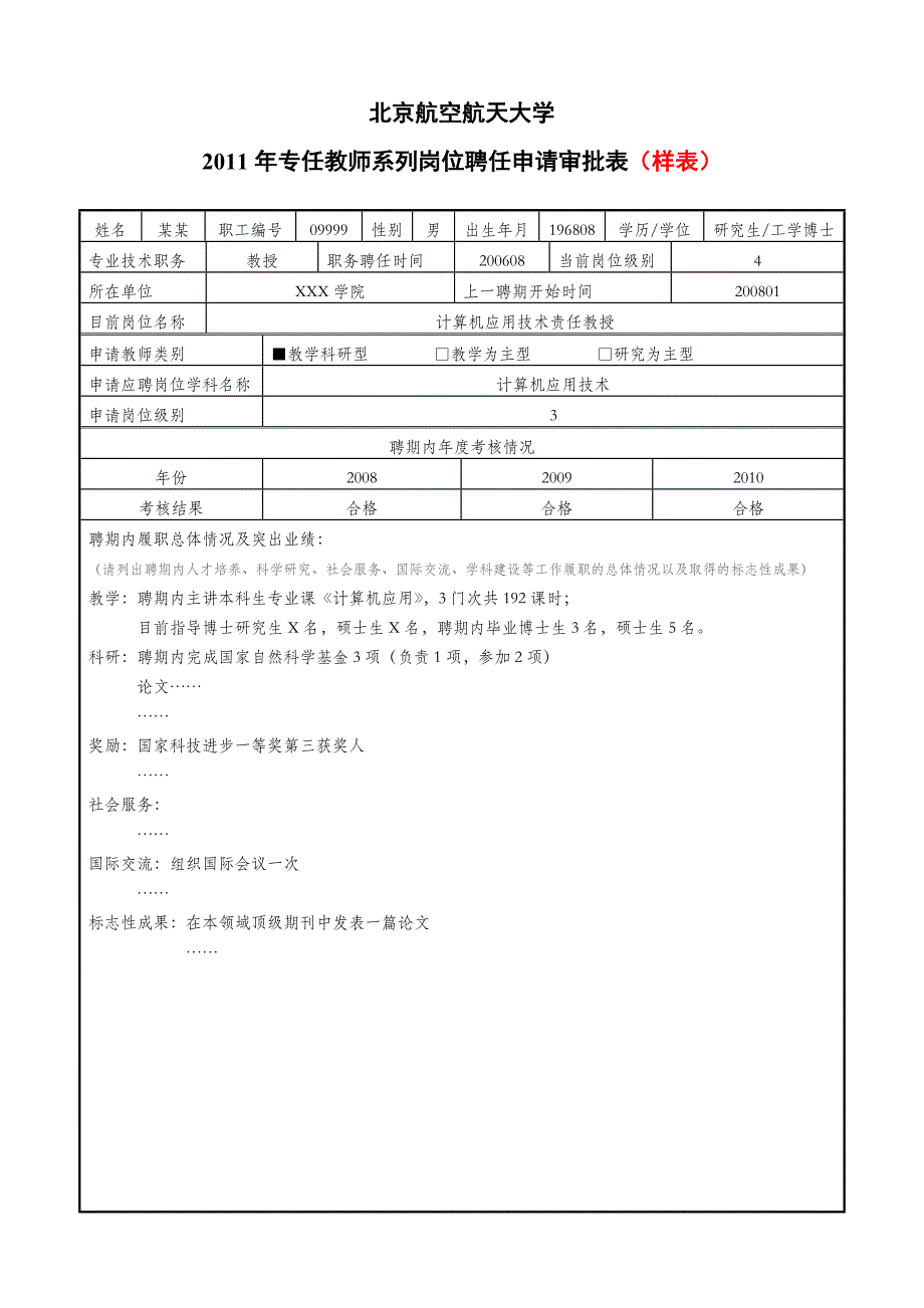 北京航空航天大学-2011年专任教师系列岗位分级聘任表_第3页