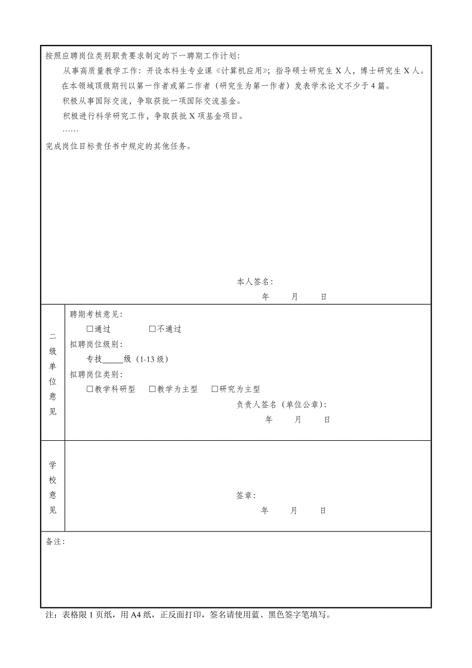 北京航空航天大学-2011年专任教师系列岗位分级聘任表_第4页