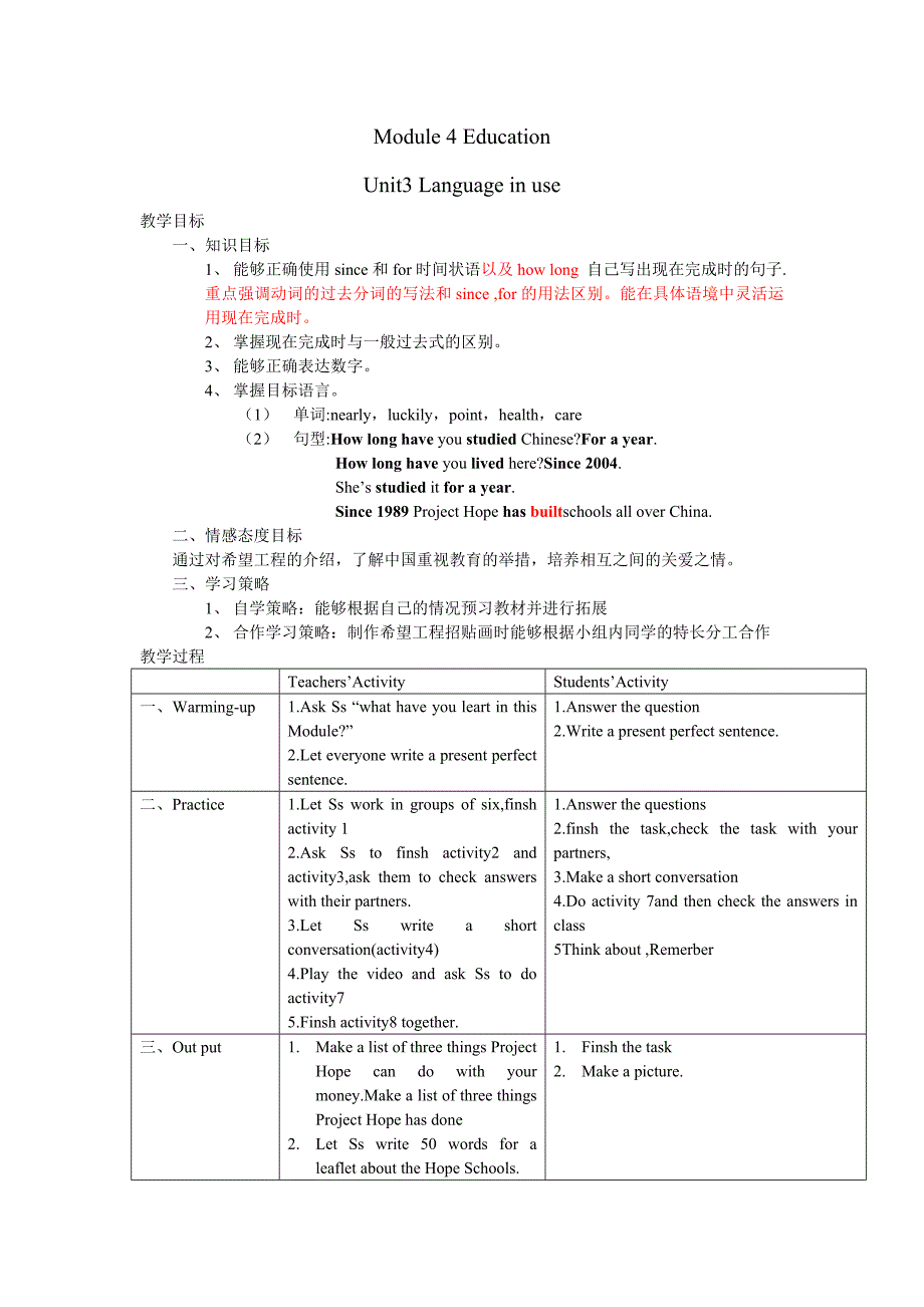 八年级英语上册module4 unit3教学设计_第1页