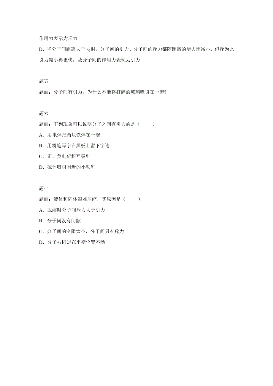 2015年中考物理分子热运动重难易错点精析（含答案）_第3页