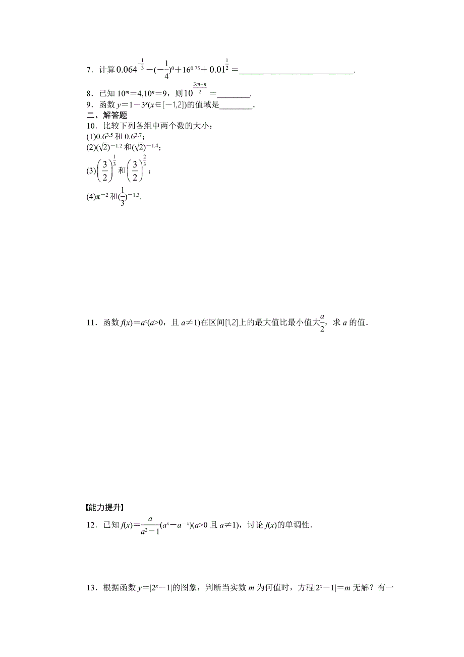 2015年苏教版必修一第2章函数作业题解析（34套）2.2.2习题课_第2页