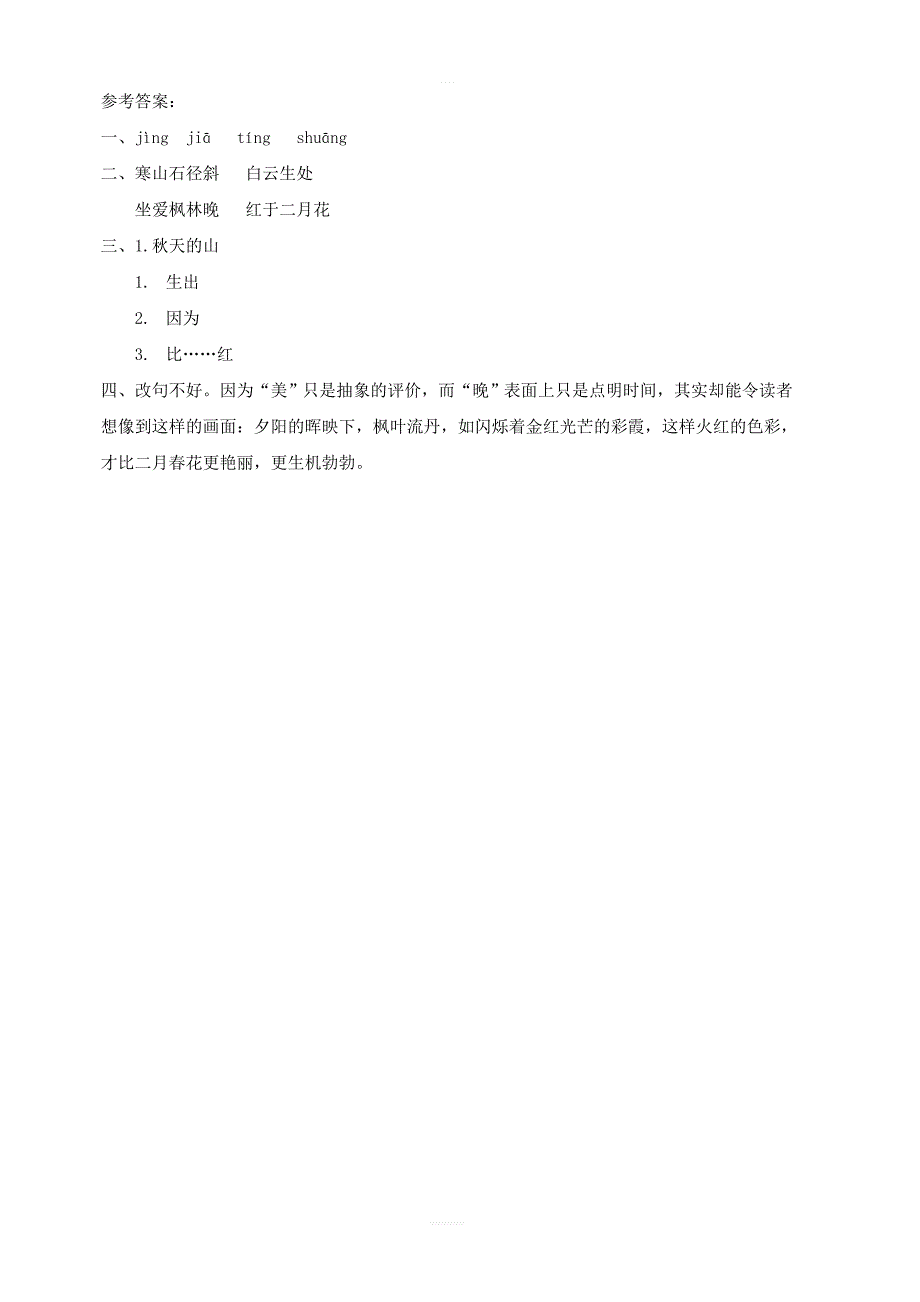 2018年西师大版三年级语文上册练习16古诗两首第一课时_第2页