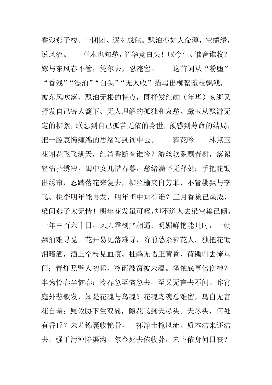 红楼梦中20首诗词曲,总有一首戳中你的内心_第2页