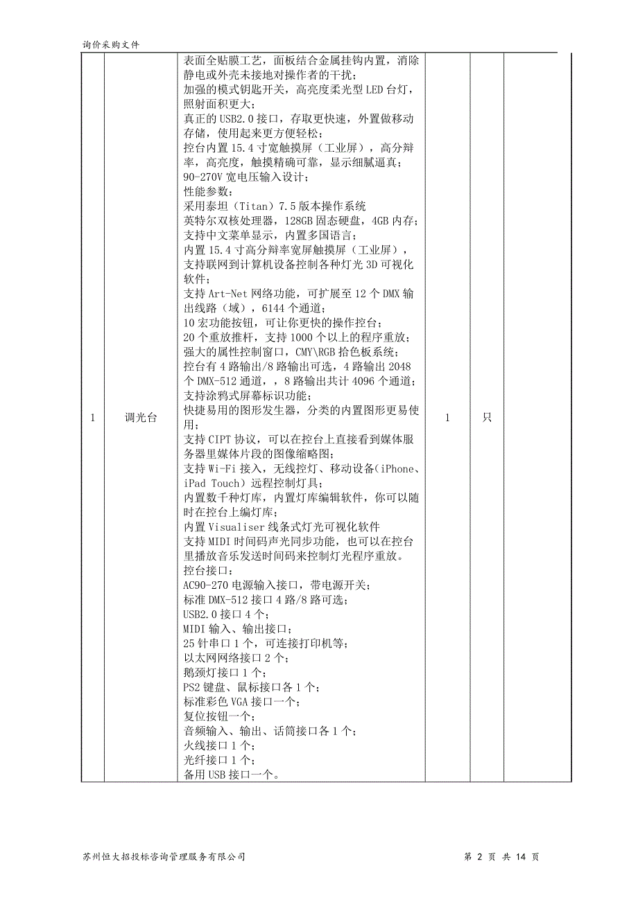 苏州恒大招投标咨询管理服务有限公司_第2页