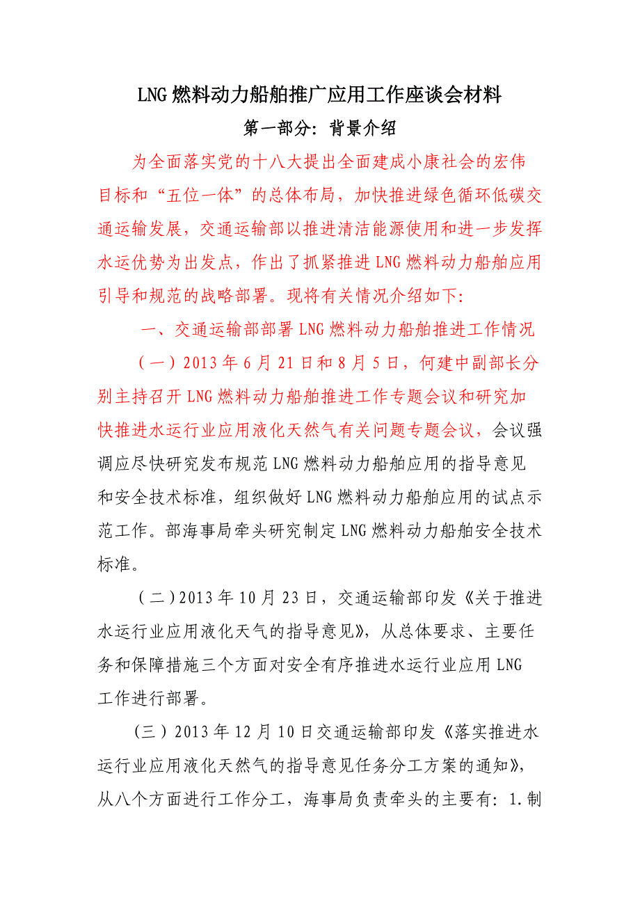 LNG燃料动力会议材料要点_第1页