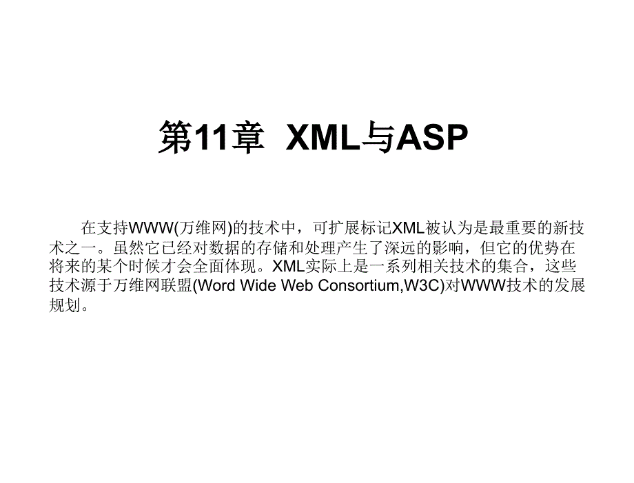 ASP动态网站开发教程第三版.教学课件作者978730216457911章节_第1页