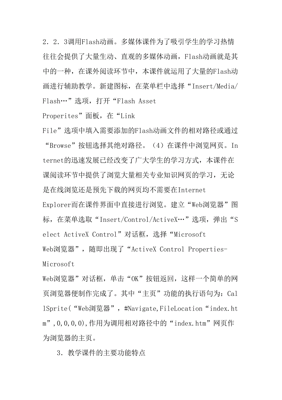 利用Authorware开发“计算机网络”教学课件的设计与实现-精品文档_第4页