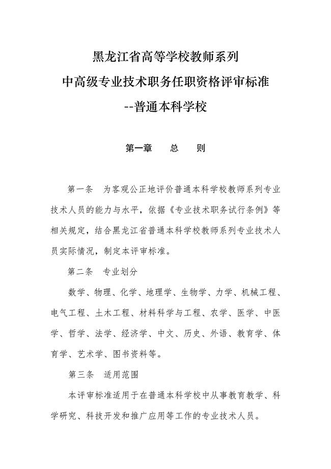 黑龙江高等学校教师系列-黑龙江人力资源和社会保障厅