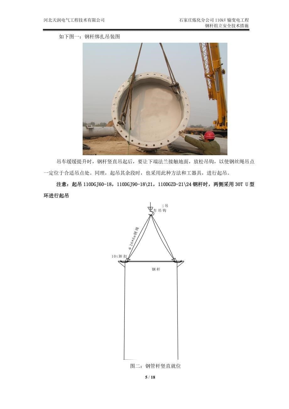 钢杆措施(石炼化)剖析_第5页