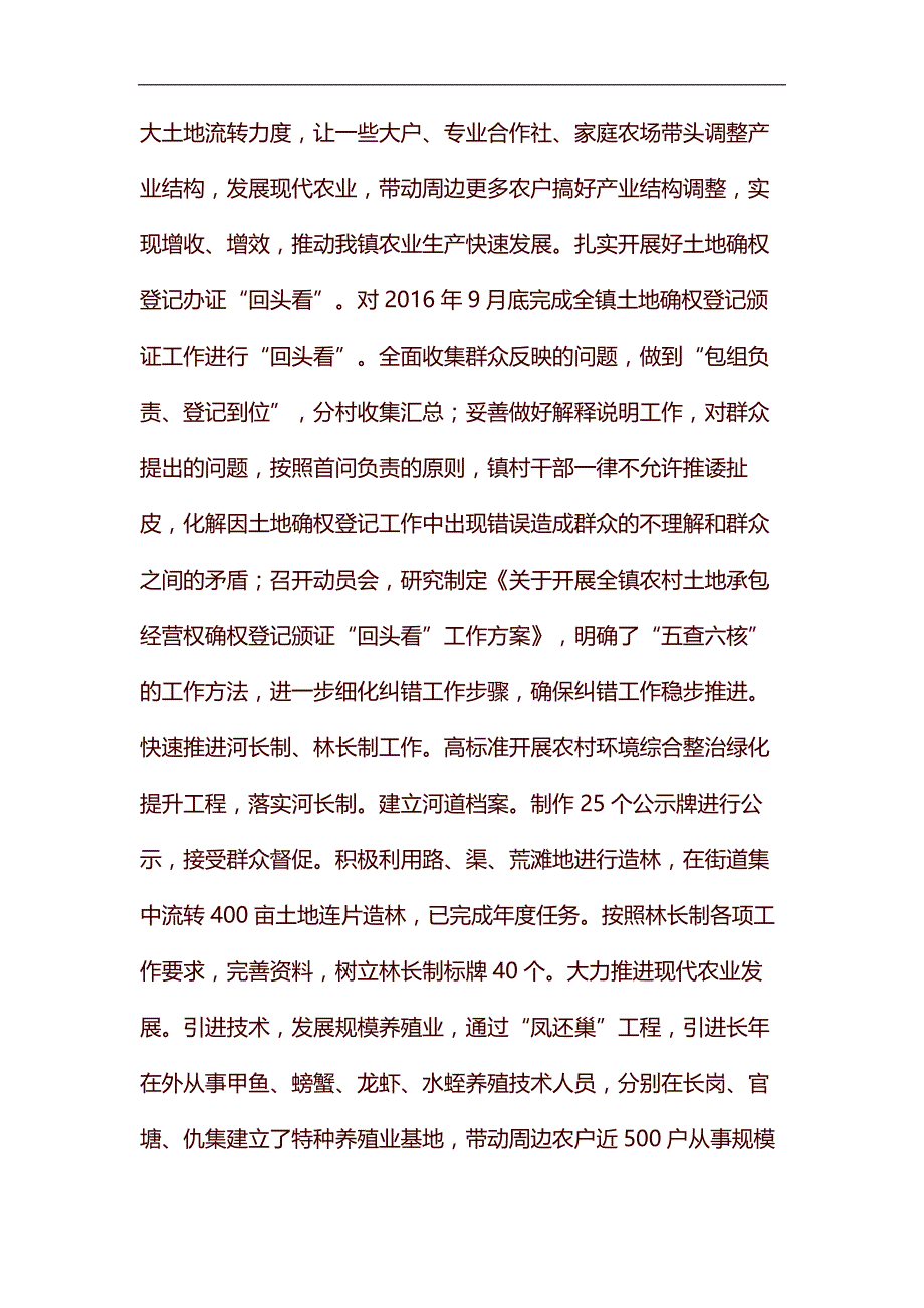 乡镇2019年上半年总结及计划六篇汇编_第4页