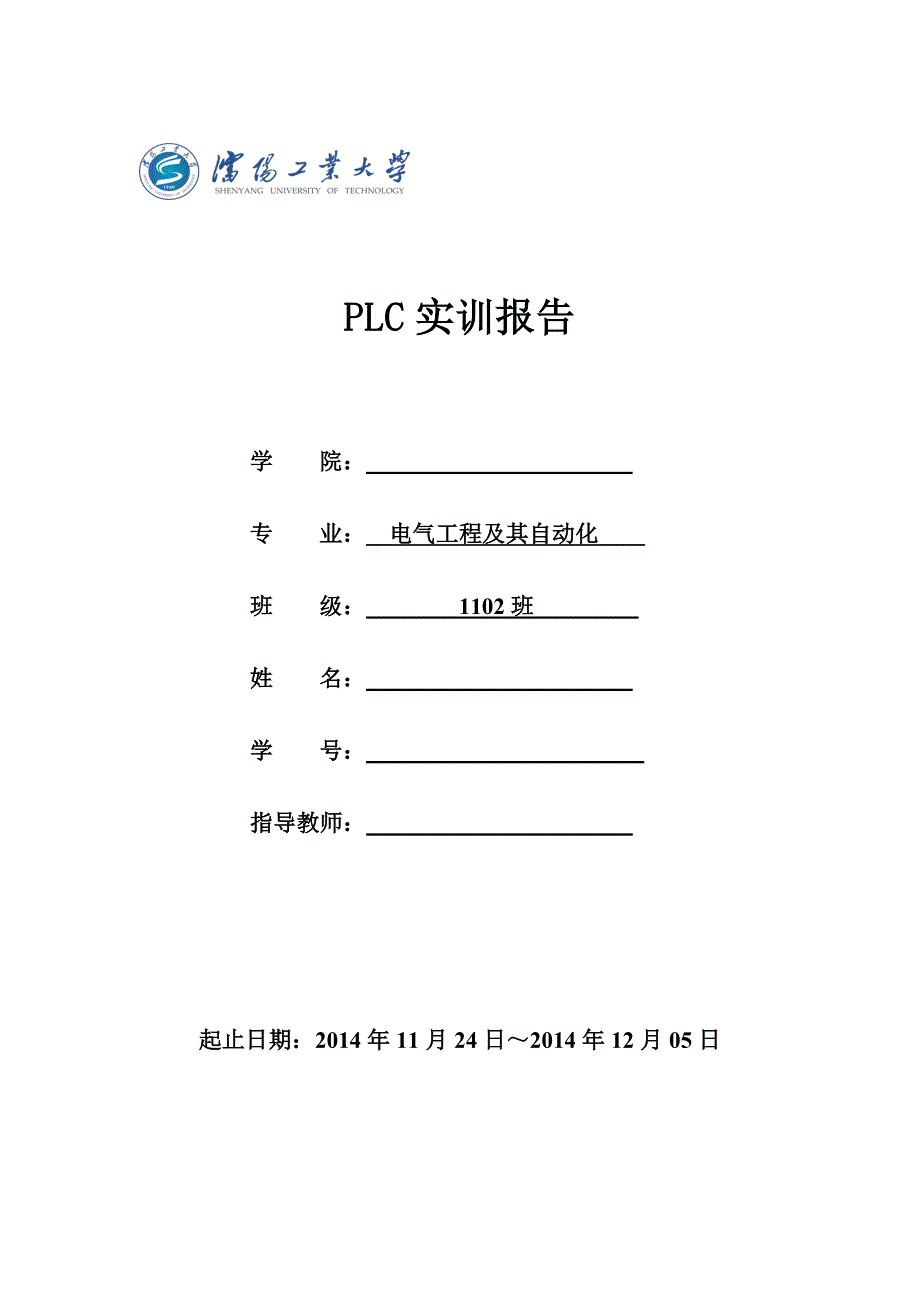 plc实训报告.._第1页