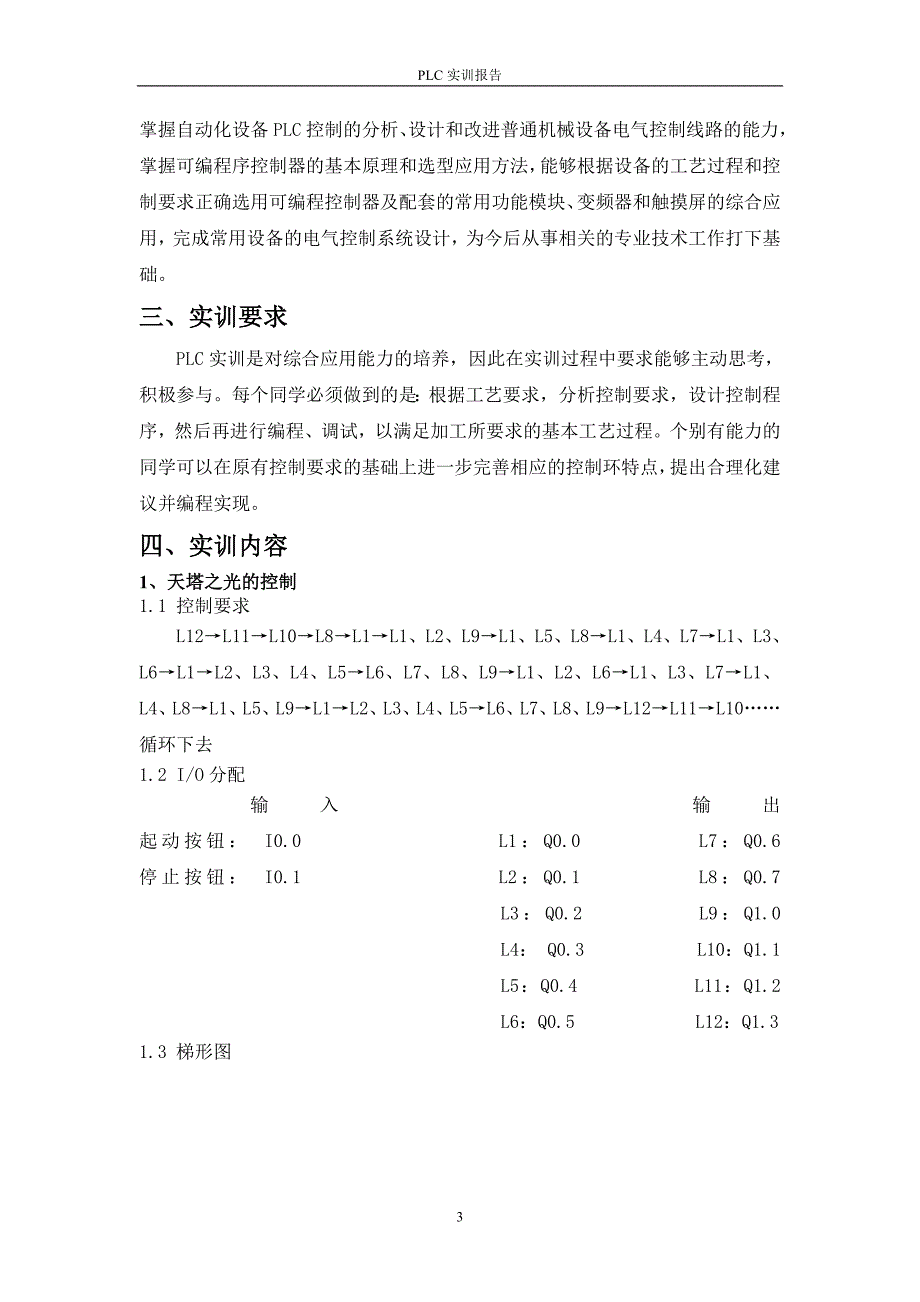 plc实训报告.._第4页