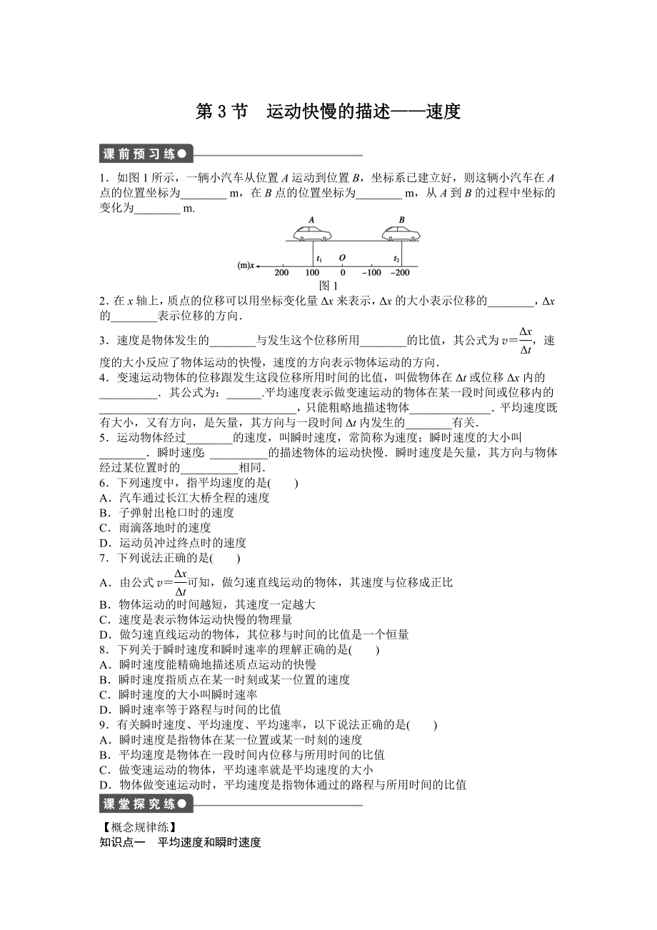 2015年人教版物理必修一第一章作业题解析6份第一章 第3节_第1页