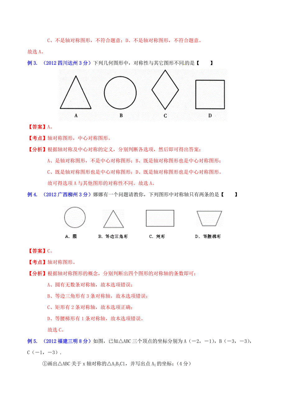 中考攻略中考数学专题9几何三大变换之对称探讨_第2页