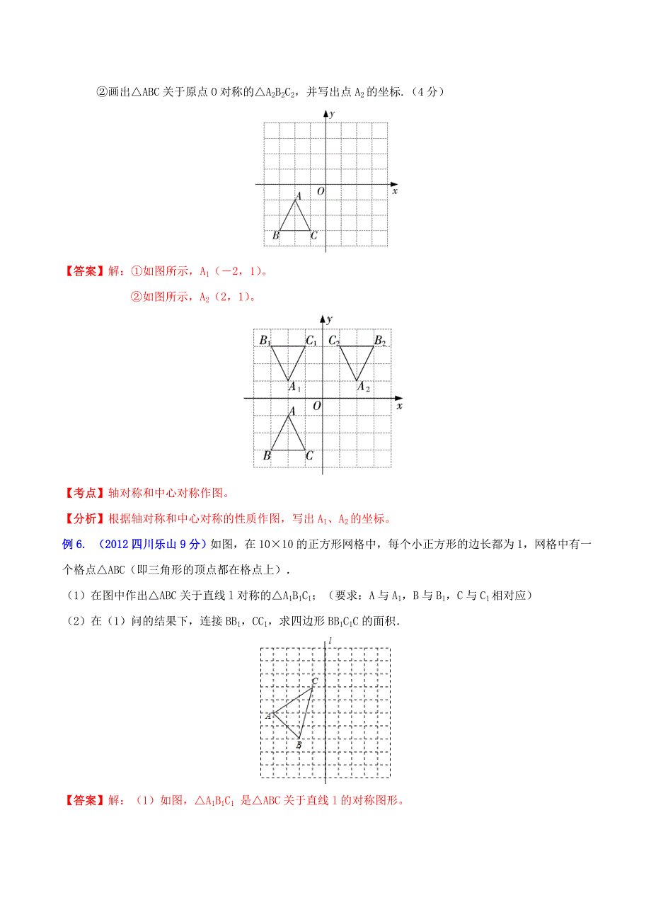 中考攻略中考数学专题9几何三大变换之对称探讨_第3页