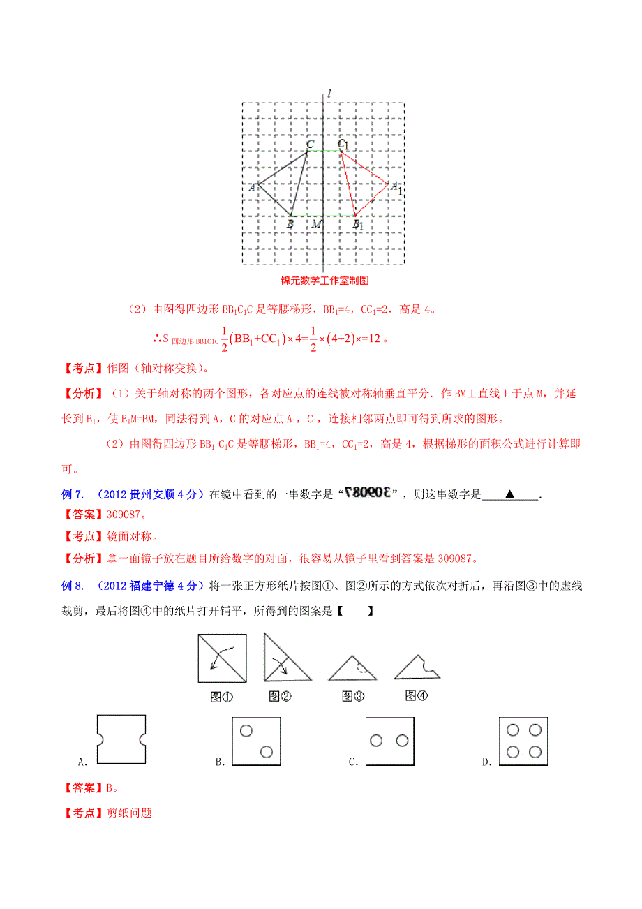 中考攻略中考数学专题9几何三大变换之对称探讨_第4页