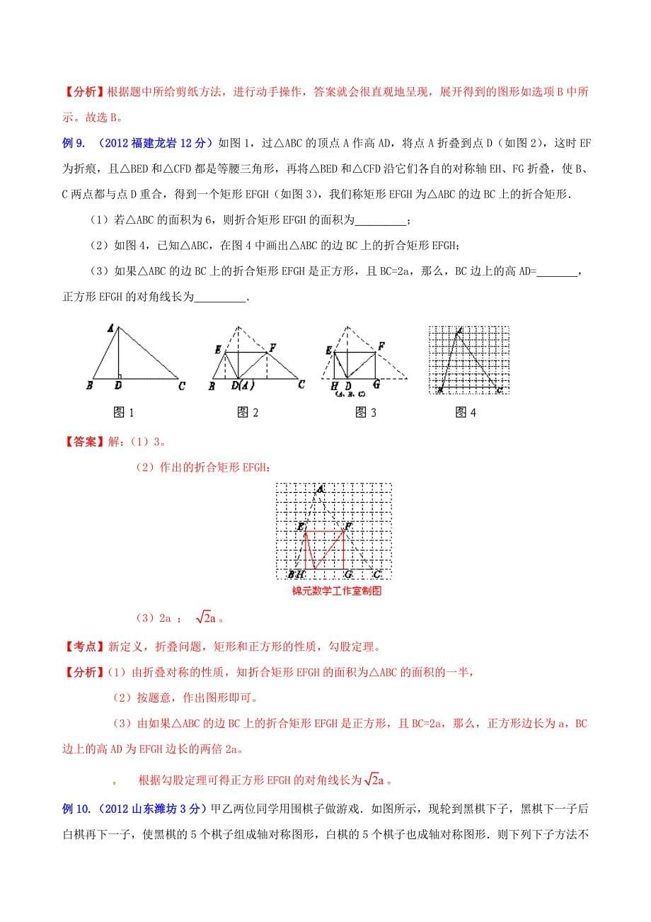 中考攻略中考数学专题9几何三大变换之对称探讨_第5页