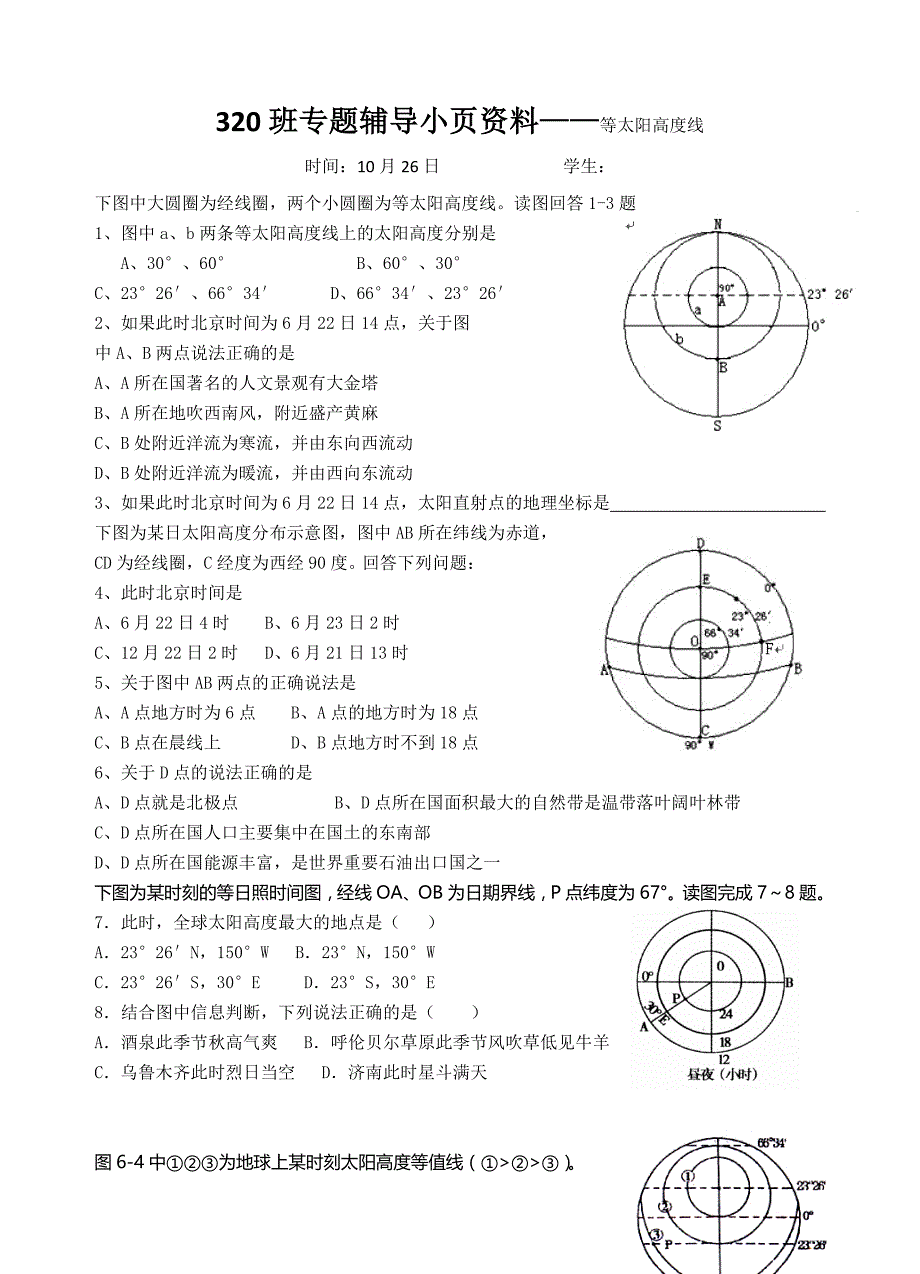 320班专题辅导小页资料1026_第1页