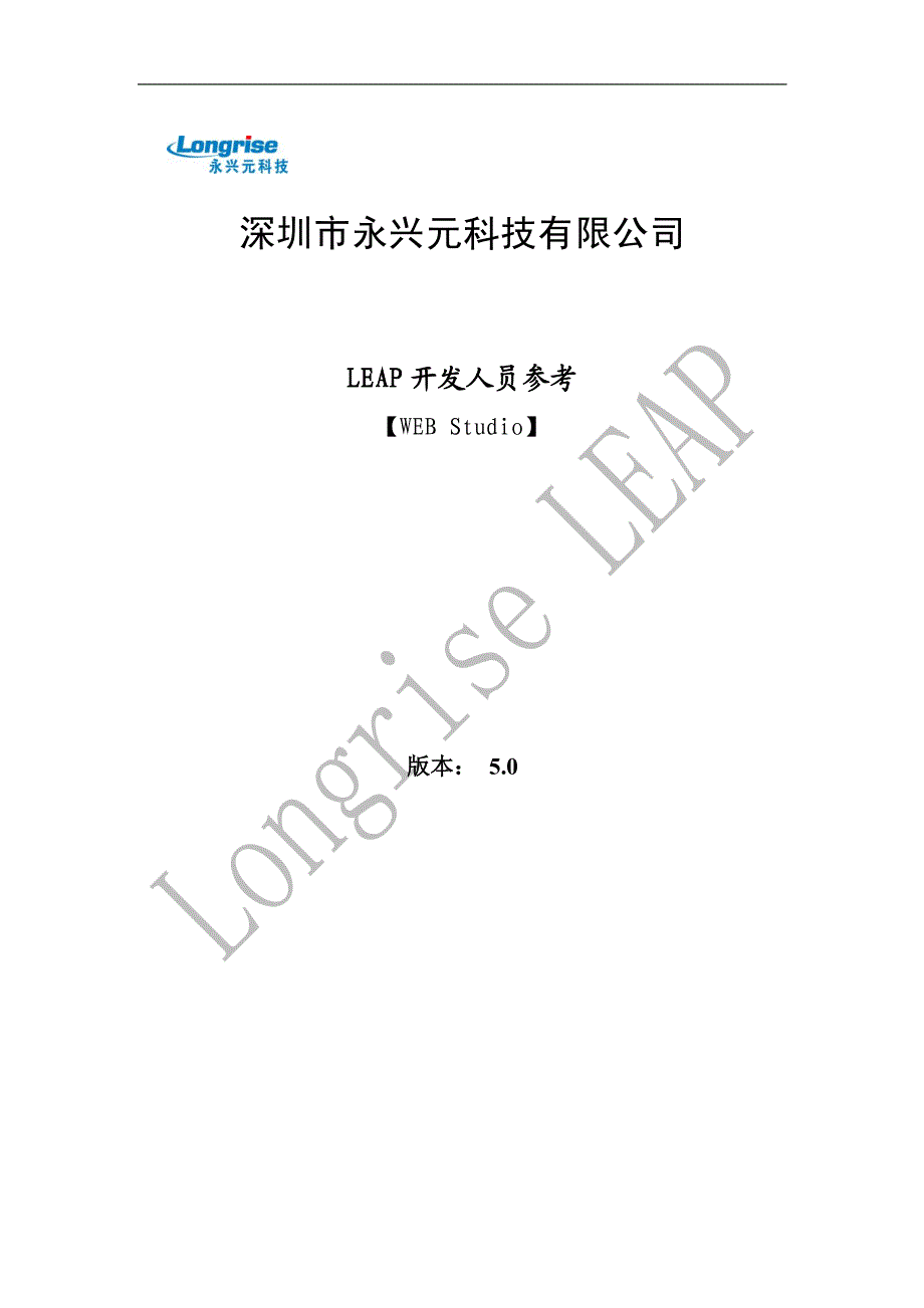 科技有限公司leap开发人员参考_第1页