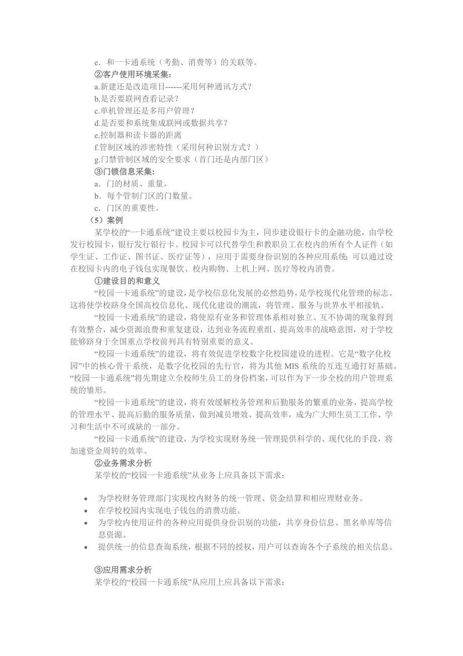 学习情境4门禁管理系统工程实施_第5页