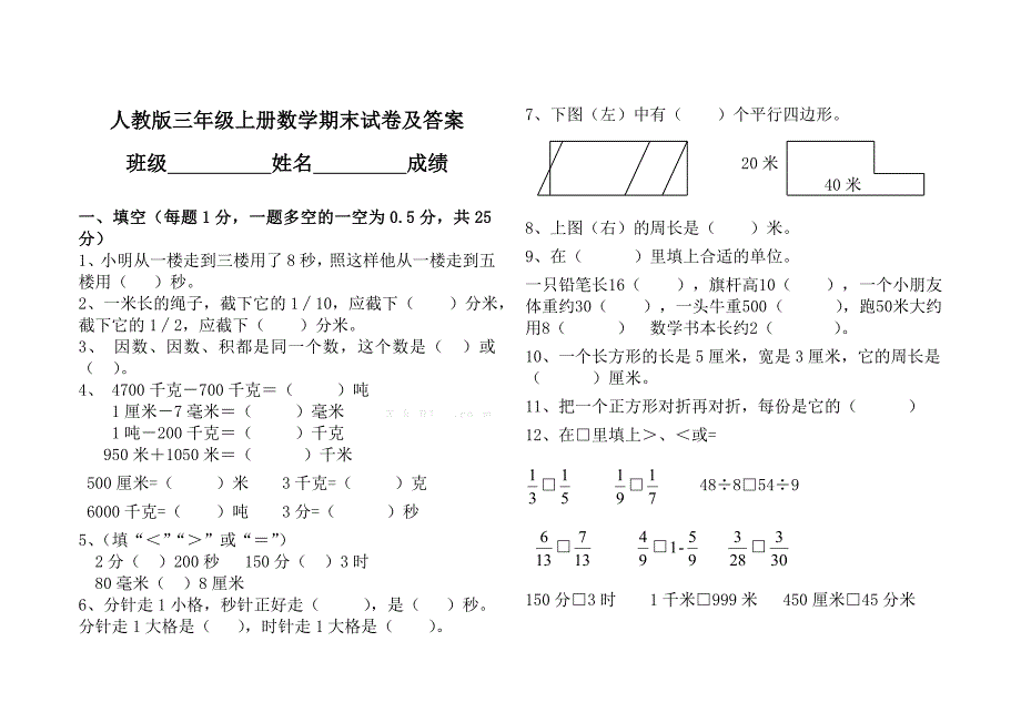 2014年人教版三年级上册数学期末试卷2_第1页