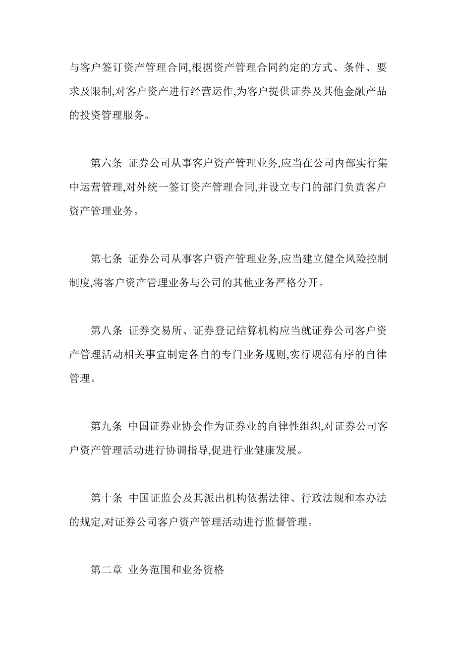 某公司固定资产管理制度汇编35_第2页