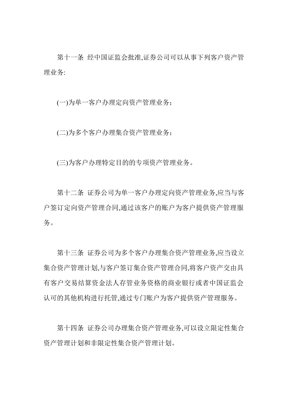 某公司固定资产管理制度汇编35_第3页